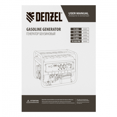 Бензиновый генератор DENZEL PS 90 EA