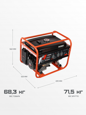 Бензиновый генератор PATRIOT GRS 6700 C