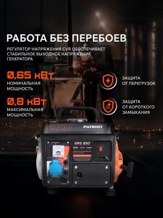 Бензиновый генератор PATRIOT GRS 950