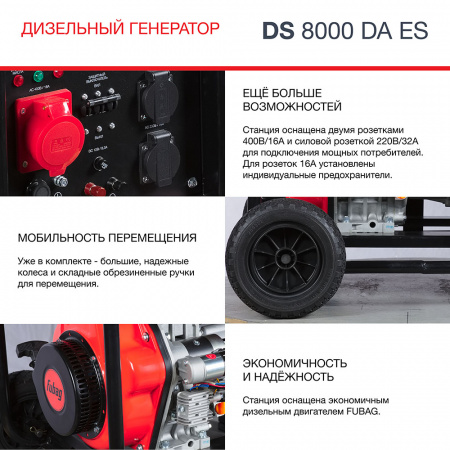 Дизельный генератор Fubag DS 8000 DA ES