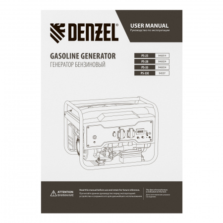 Бензиновый генератор DENZEL PS 33