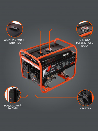 Бензиновый генератор PATRIOT GRS 6700 C