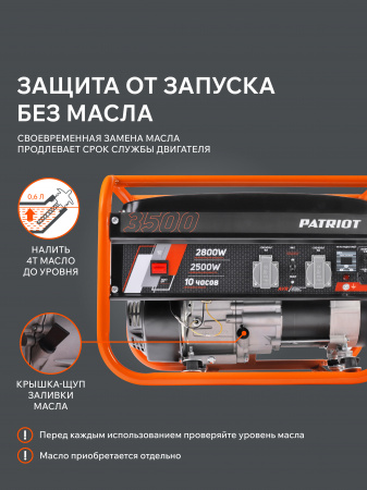 Бензиновый генератор PATRIOT GRS 3500