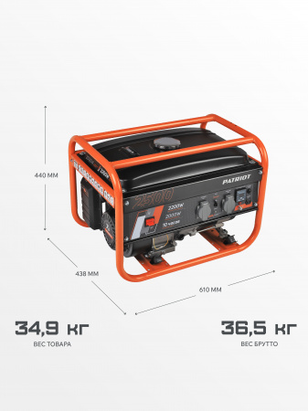 Бензиновый генератор PATRIOT GRS 2500
