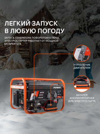 Бензиновый генератор PATRIOT GRS 3500 E
