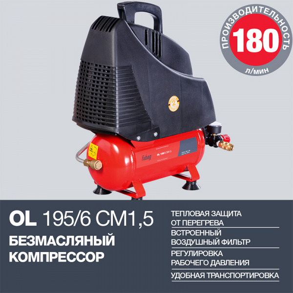 Поршневой компрессор Fubag OL 195/6 CM1.5