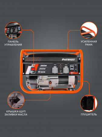 Бензиновый генератор PATRIOT GRS 3500