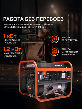 Бензиновый генератор PATRIOT GRS 1500