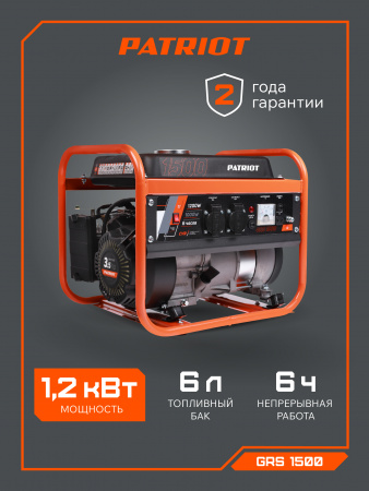 Бензиновый генератор PATRIOT GRS 1500