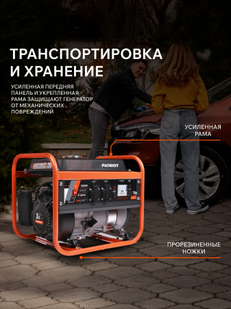 Бензиновый генератор PATRIOT GRS 1500
