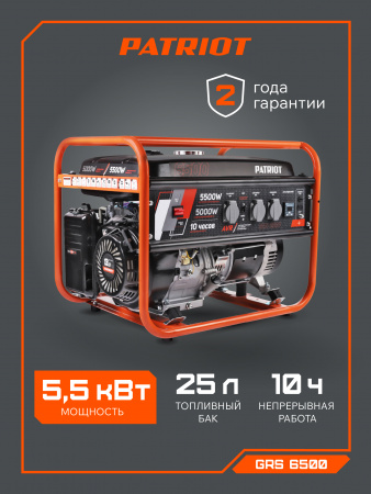 Бензиновый генератор PATRIOT GRS 6500