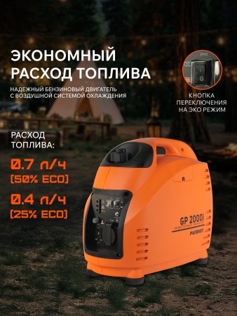 Бензиновый генератор PATRIOT GP 2000 i