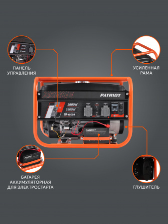 Бензиновый генератор PATRIOT GRS 3500 E