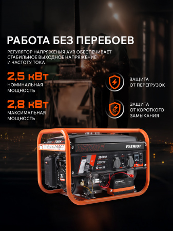 Бензиновый генератор PATRIOT GRS 3500 E