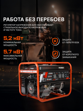 Бензиновый генератор PATRIOT GRS 6700 C