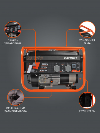 Бензиновый генератор PATRIOT GRS 2500